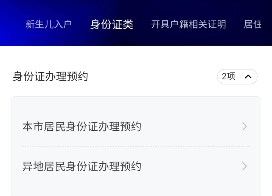 首次身份证办理-2.jpg